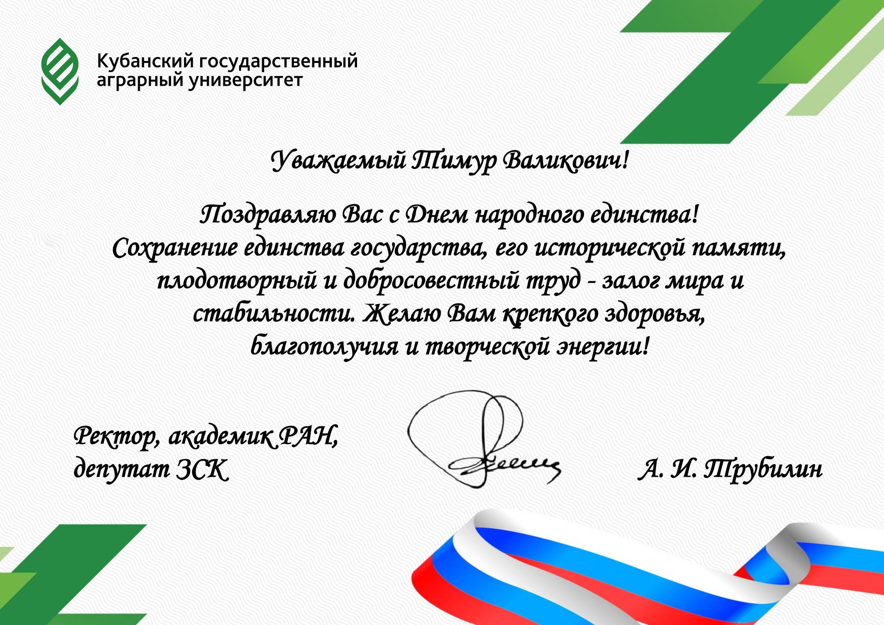 4 ноября – День народного единства