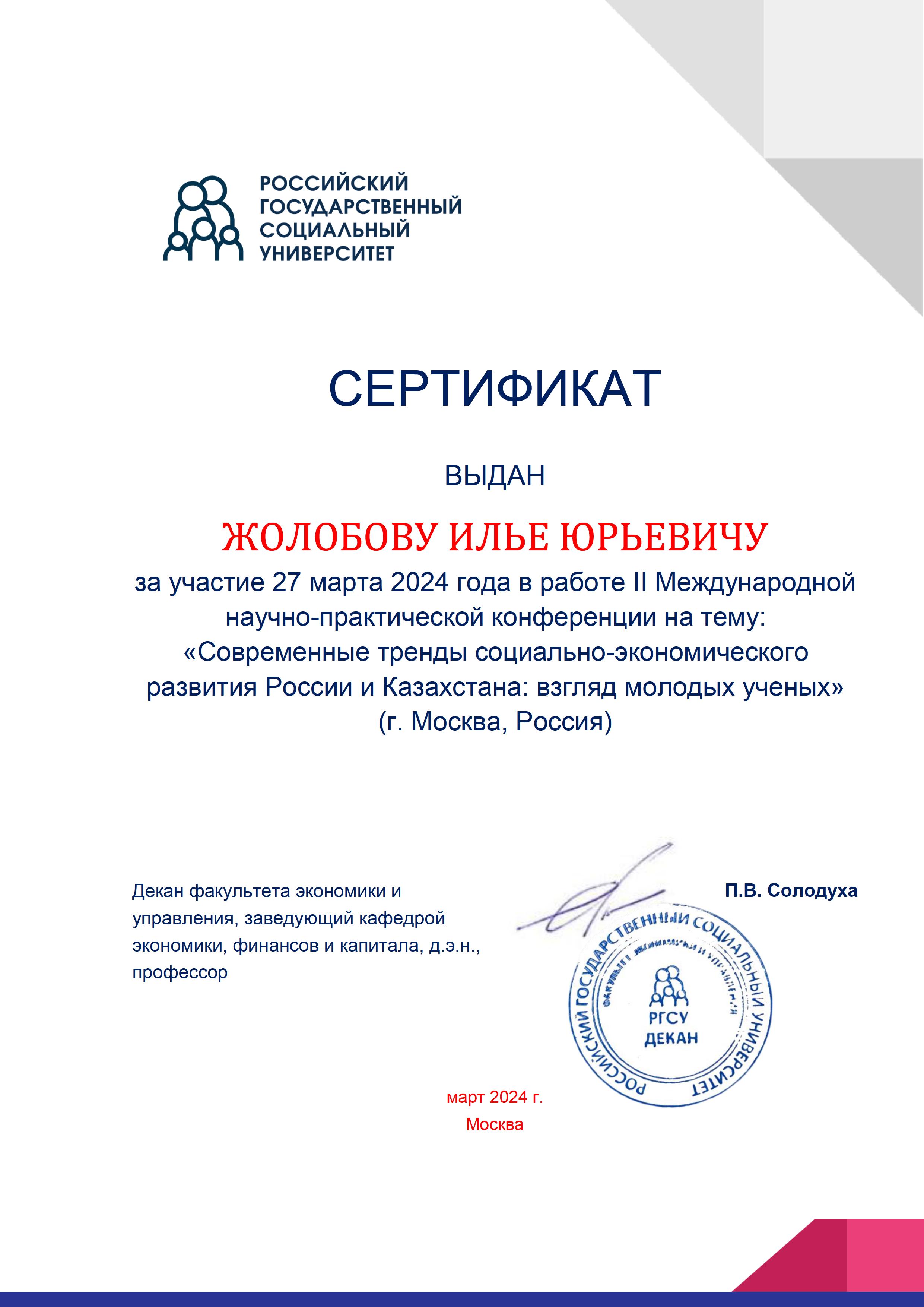 Россия – Казахстан: взгляд молодых ученых ГУЗ на развитие экономики двух стран