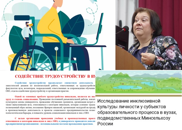 РУМЦ ГУЗ информирует о завершении повышения квалификации по курсу «Организационно-методические вопросы приема и обучения студентов с инвалидностью и ОВЗ, развитие инклюзивной культуры преподавателей и сотрудников вузов»