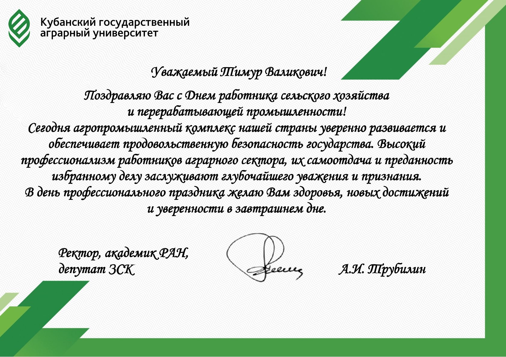 Поздравляем с Днем работника сельского хозяйства