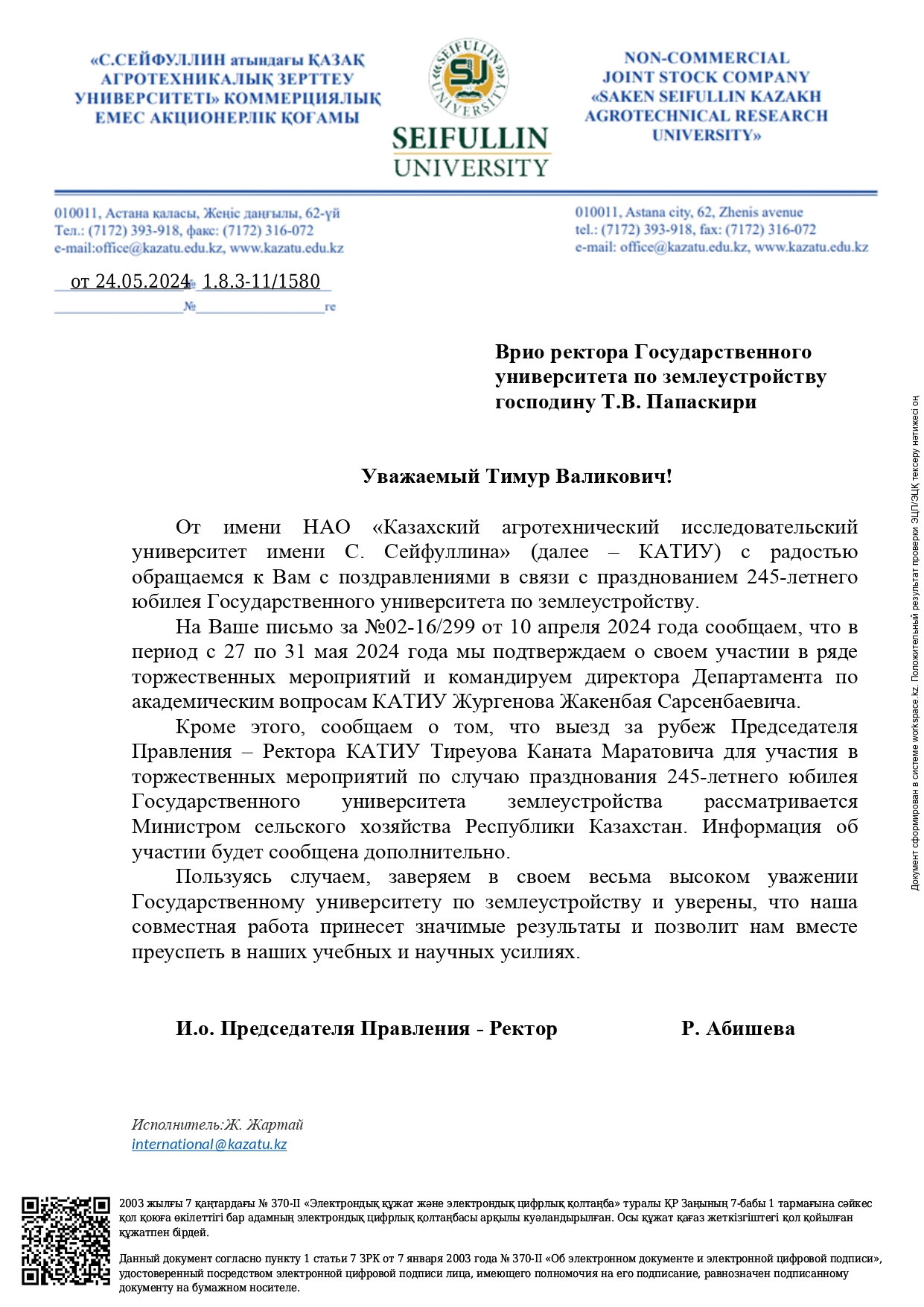 Поздравления в адрес ГУЗ с 245-летием от партнеров и организаций