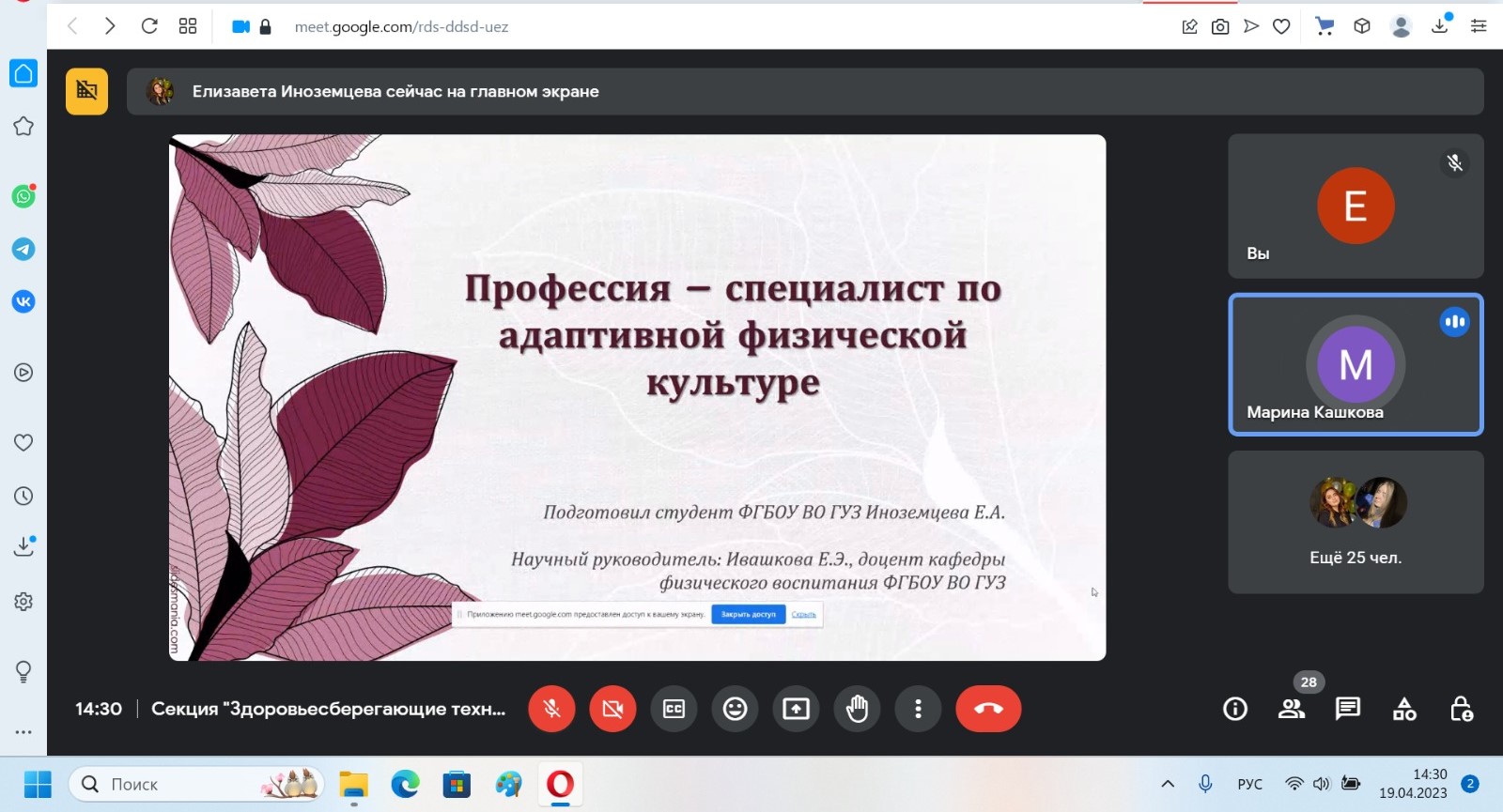 Секция «Здоровьесберегающие технологии и педагогические инновации физической культуры в вузе» в рамках LXVI научно-практической конференции студентов, аспирантов, молодых учёных и специалистов