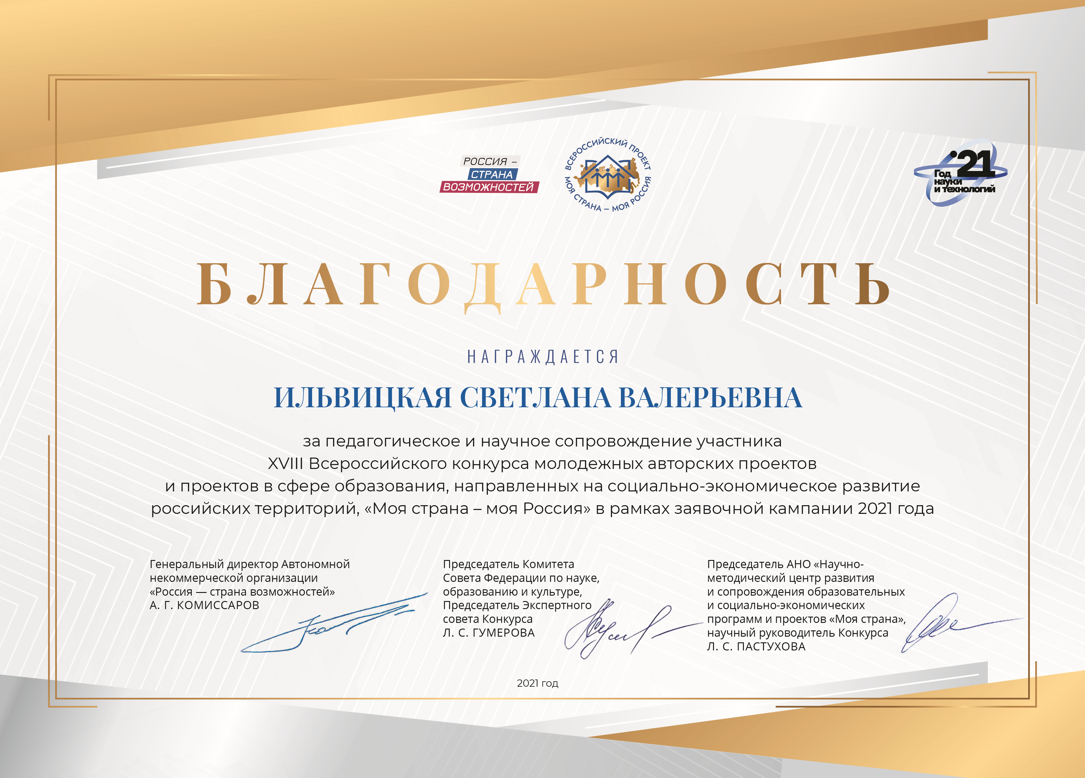 Поздравляем кафедру Архитектуры с успешным участием в XVIII Всероссийском конкурсе молодежных авторских проектов и проектов в сфере образования, направленных на социально-экономическое развитие российских территорий, «Моя страна - моя Россия»