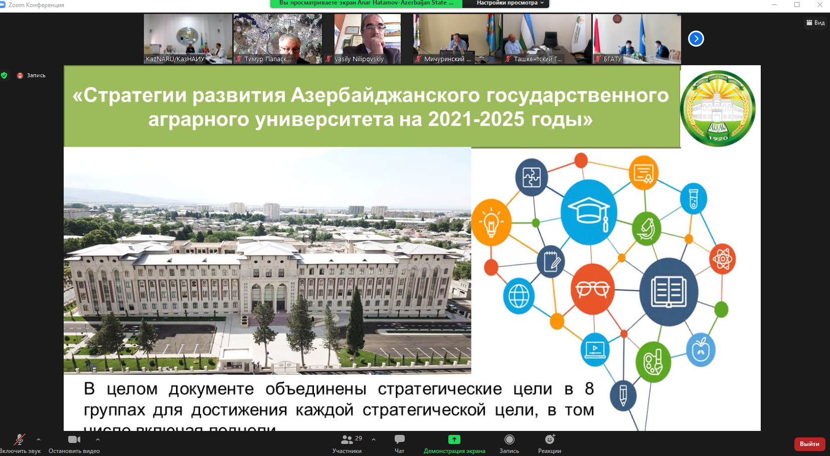 Об участии представителей ГУЗ в заседании Совета ректоров ведущих аграрных вузов СНГ.
