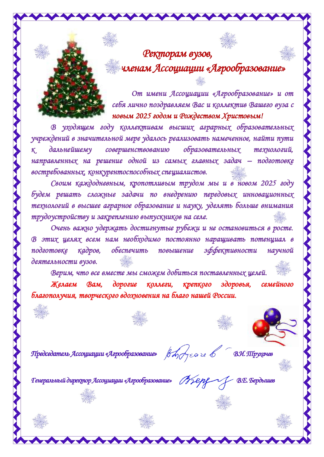 С наступающим Новым годом и Рождеством!