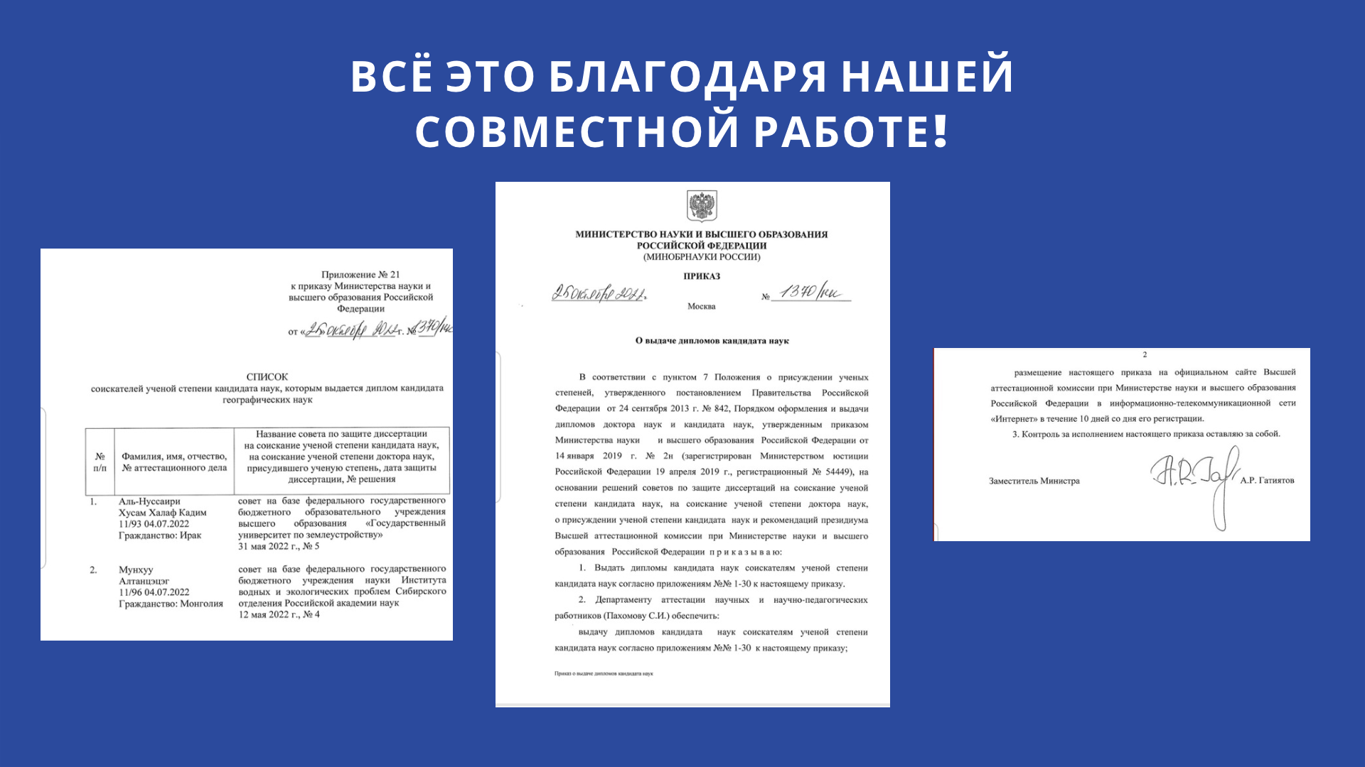 Поздравляем выпускника аспирантуры по кафедре геоэкологии и природопользования Аль-Нуссаири Хусам Халаф Кадим из Ирака с присвоением ученой степени кандидата географических наук!