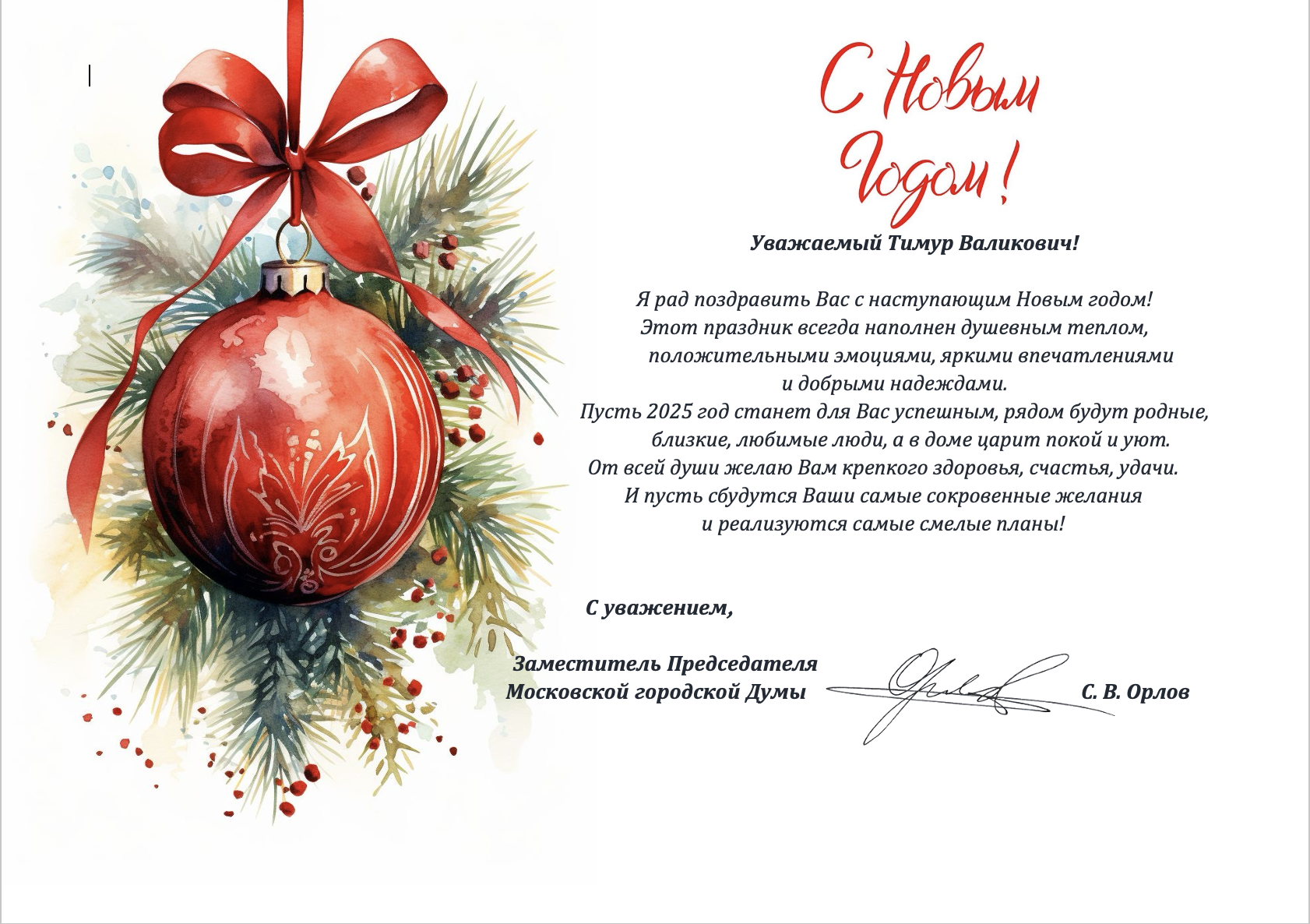 С наступающим Новым годом и Рождеством!