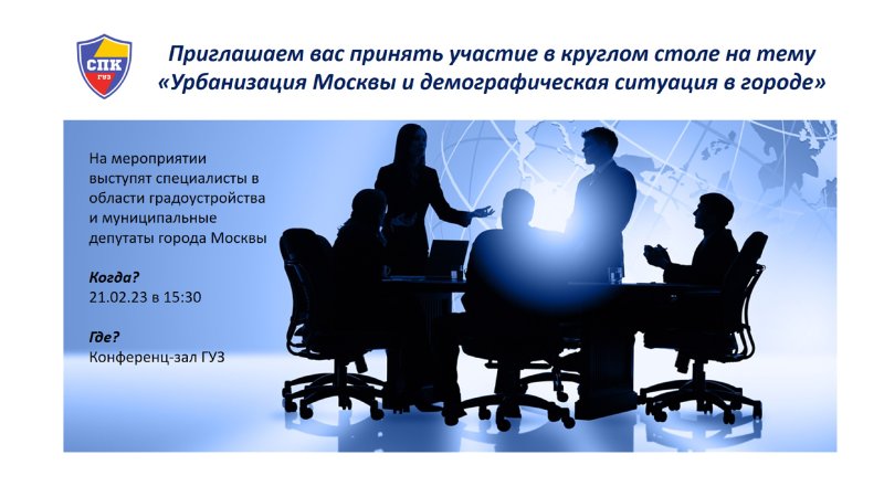 21 февраля в Государственном Университете по землеустройству пройдет круглый стол