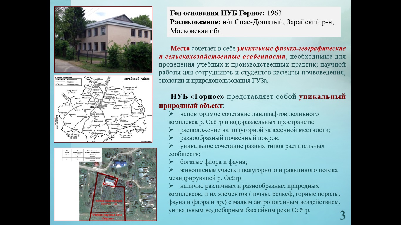 30 апреля сотрудники Государственного университета по землеустройству приняли участие в Международной научно-практической онлайн конференции «Зеленый университет - университет XXI века»