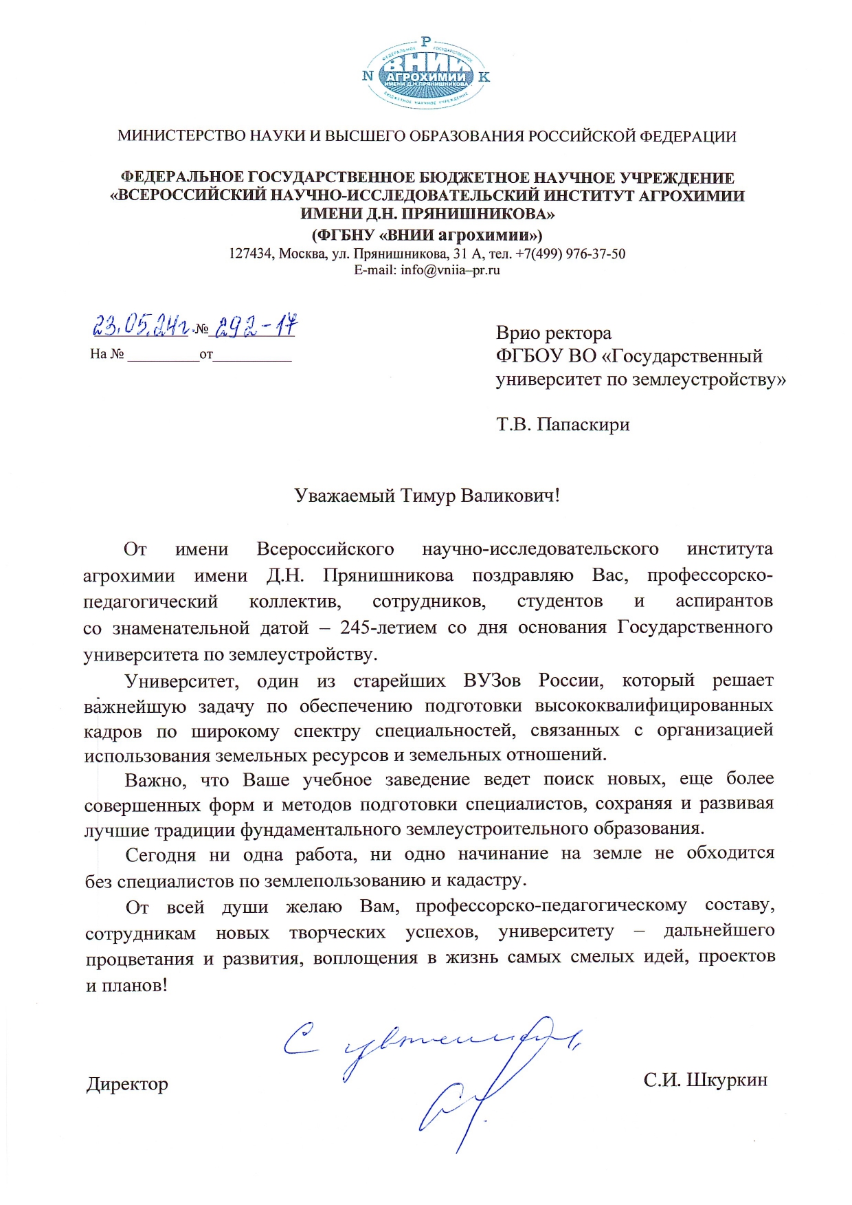 Поздравления в адрес ГУЗ с 245-летием от партнеров и организаций