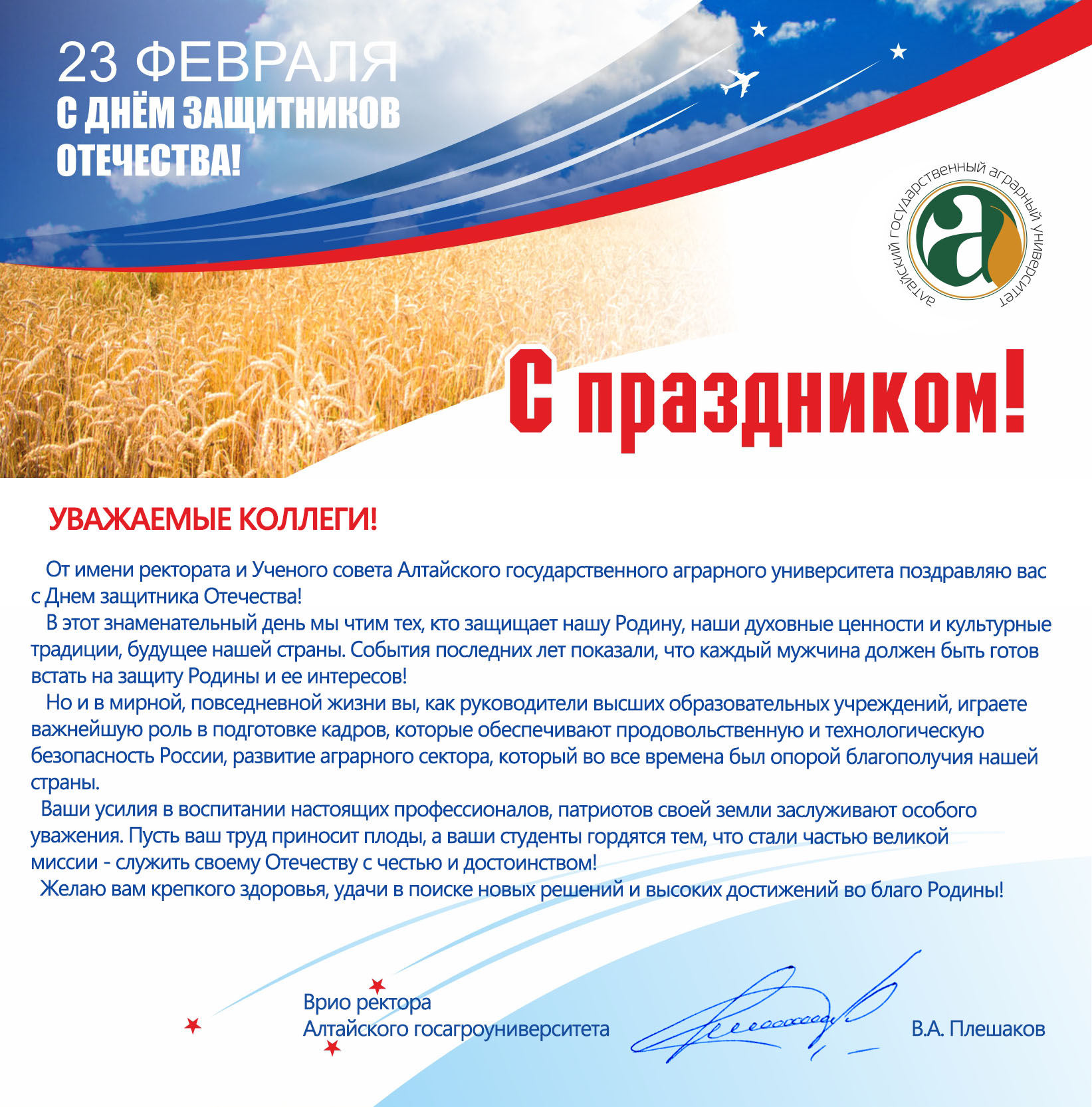 С днем защитников Отечества!