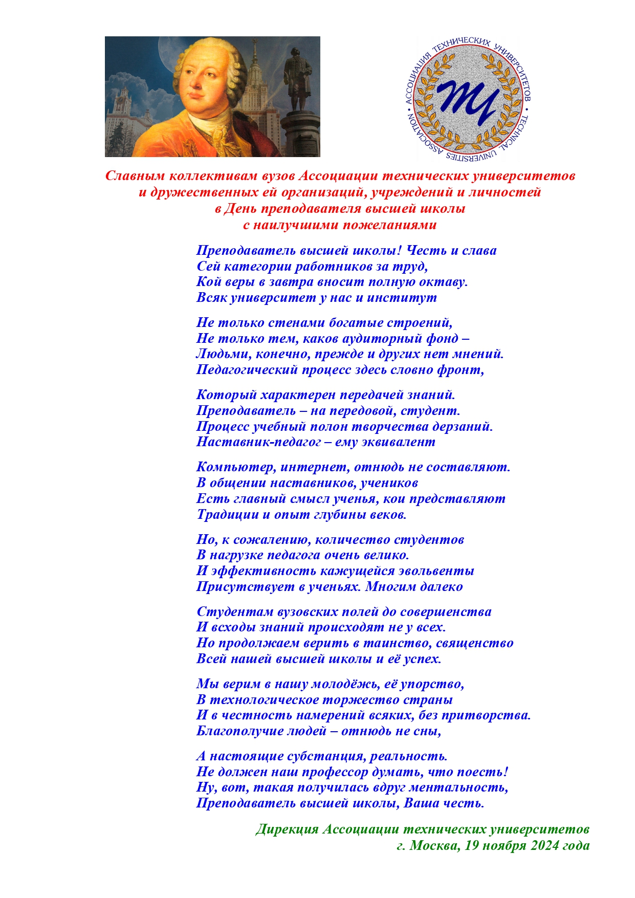 Поздравляем с Днем преподавателя высшей школы!