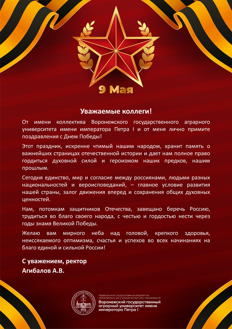 Поздравляем с Днем Победы!