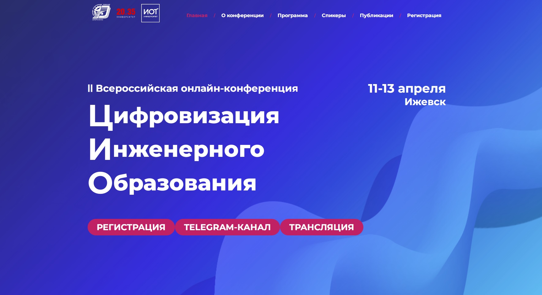 Представители ИПК «Информкадастр» и РУМЦ ГУЗ приняли участие в работе II Всероссийской онлайн-конференции «Цифровизация инженерного образования»