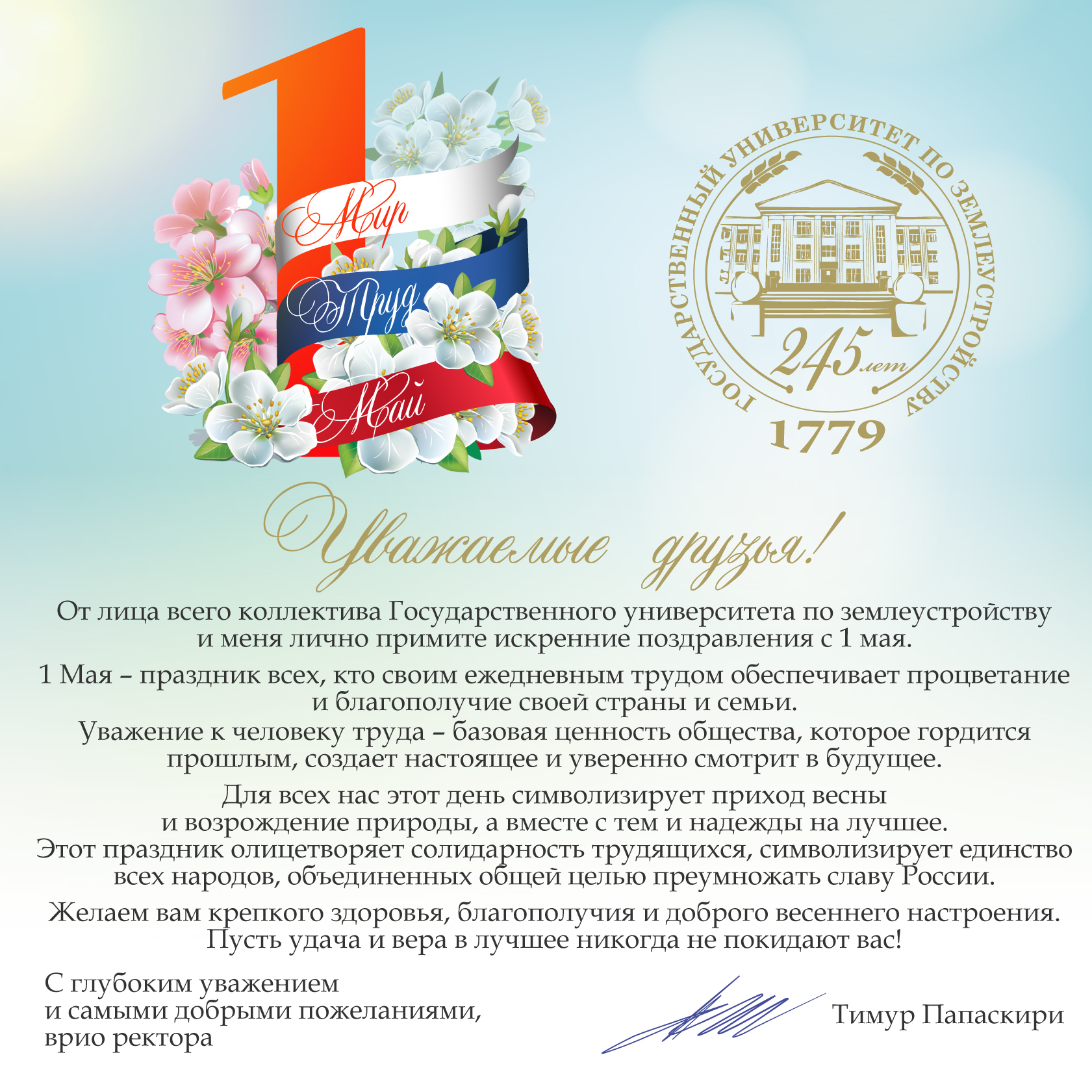 Поздравляем с Первым мая - Днем весны и труда!