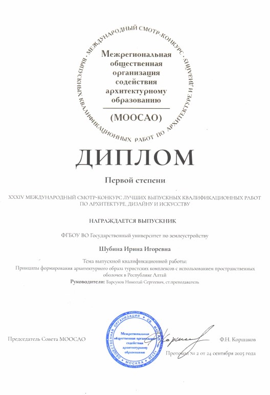 Архитекторы ГУЗ завоевали 9 высших наград на международном конкурсе в Магнитогорске 