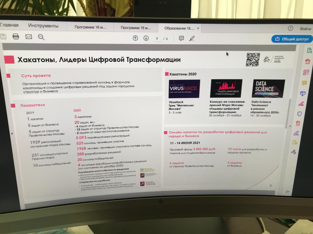 17 марта 2021 года ректор ГУЗ С.Н. Волков принял участие в заседании Совета ректоров высших учебных заведений Москвы и Московской области