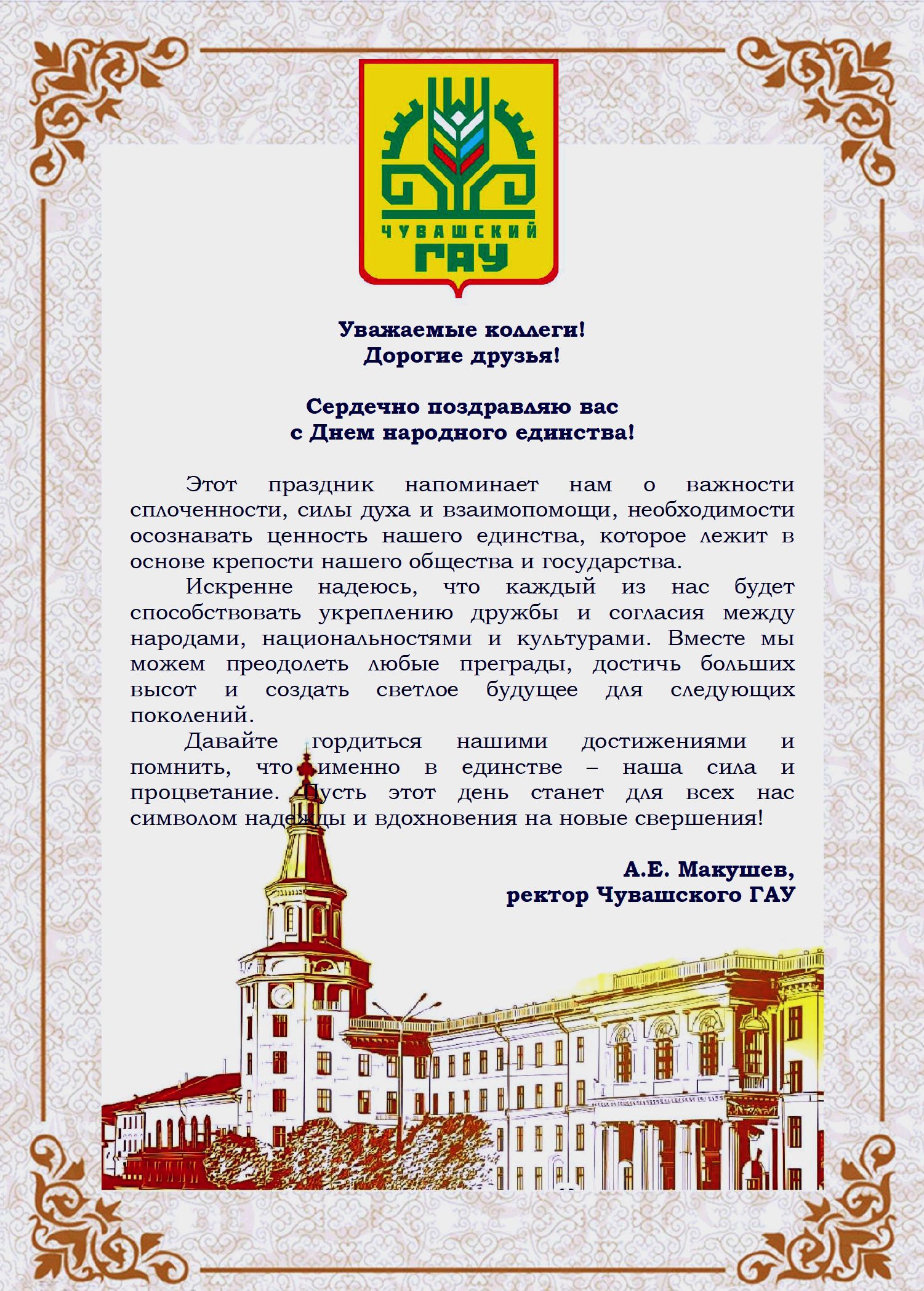 4 ноября – День народного единства