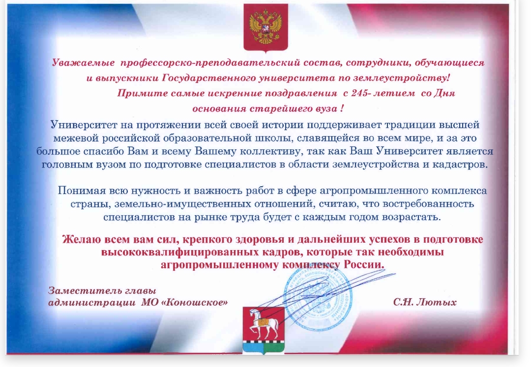 Поздравления в адрес ГУЗ с 245-летием от партнеров и организаций