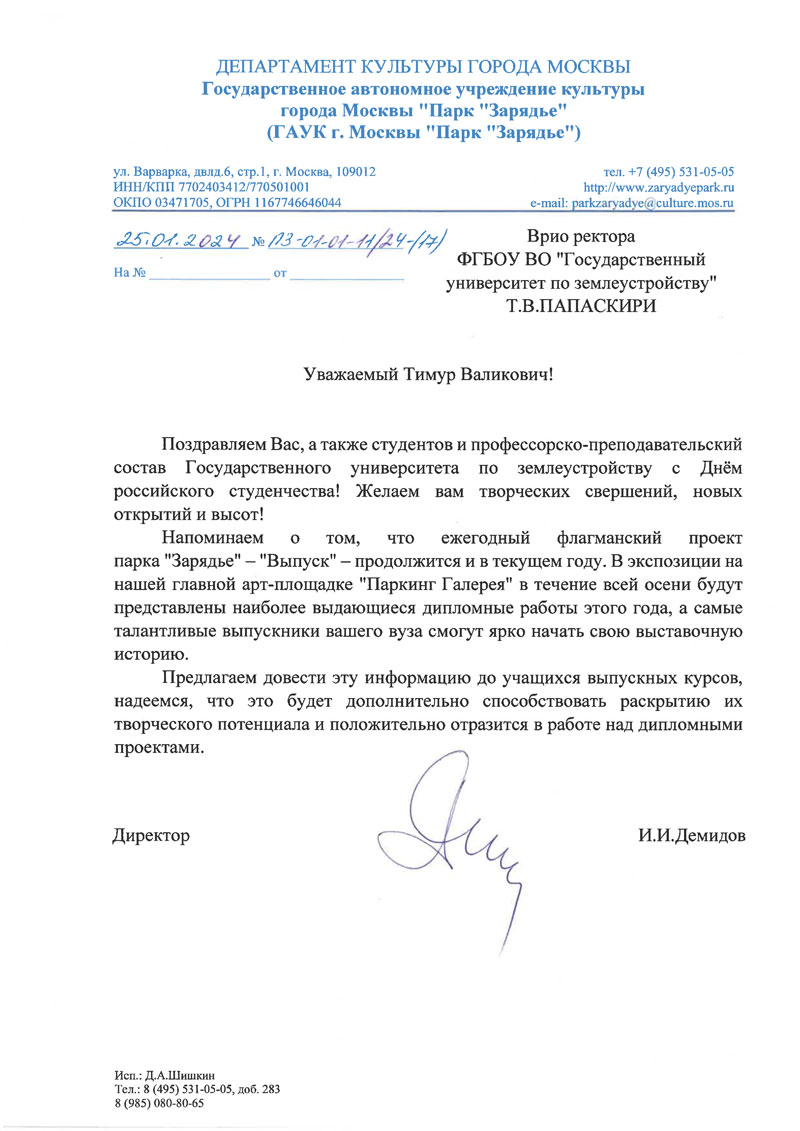 Поздравляем с Днем студента! 