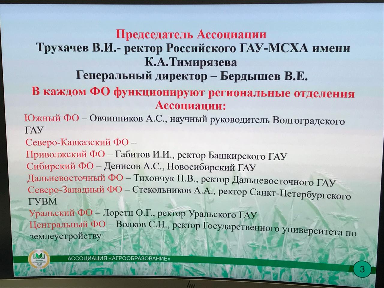 5 февраля 2021 г. ректор ГУЗ С.Н. Волков принял участие в заседании Ассоциации образовательных учреждений АПК и рыболовства «Агрообразование»