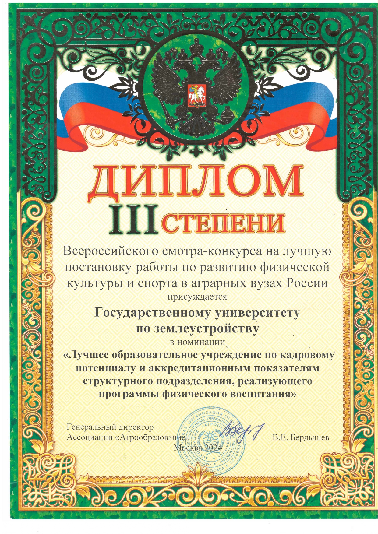 ГУЗ наградили за передовой опыт в популяризации спорта
