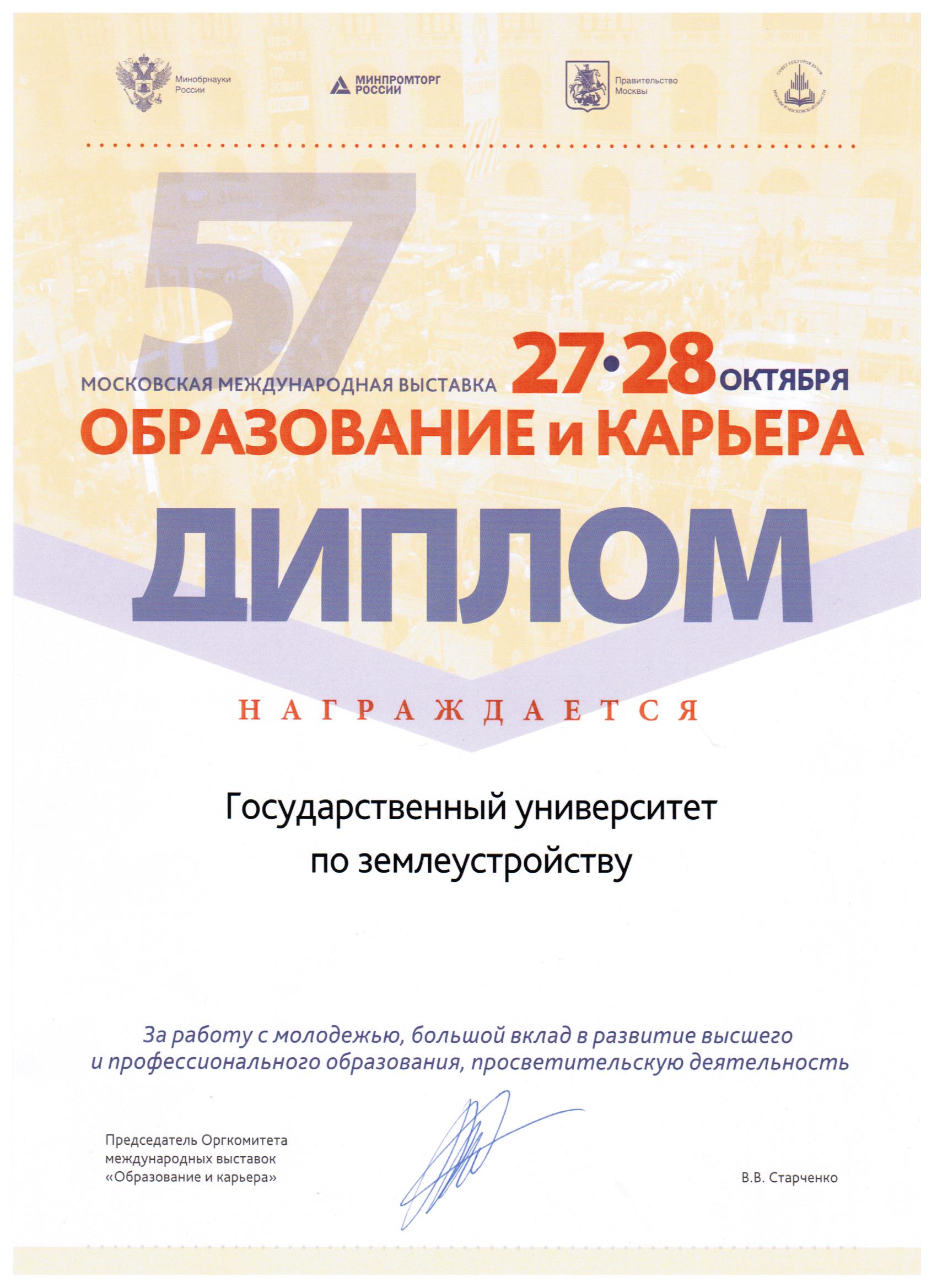 57-я Международная образовательная выставка «Образование и карьера»