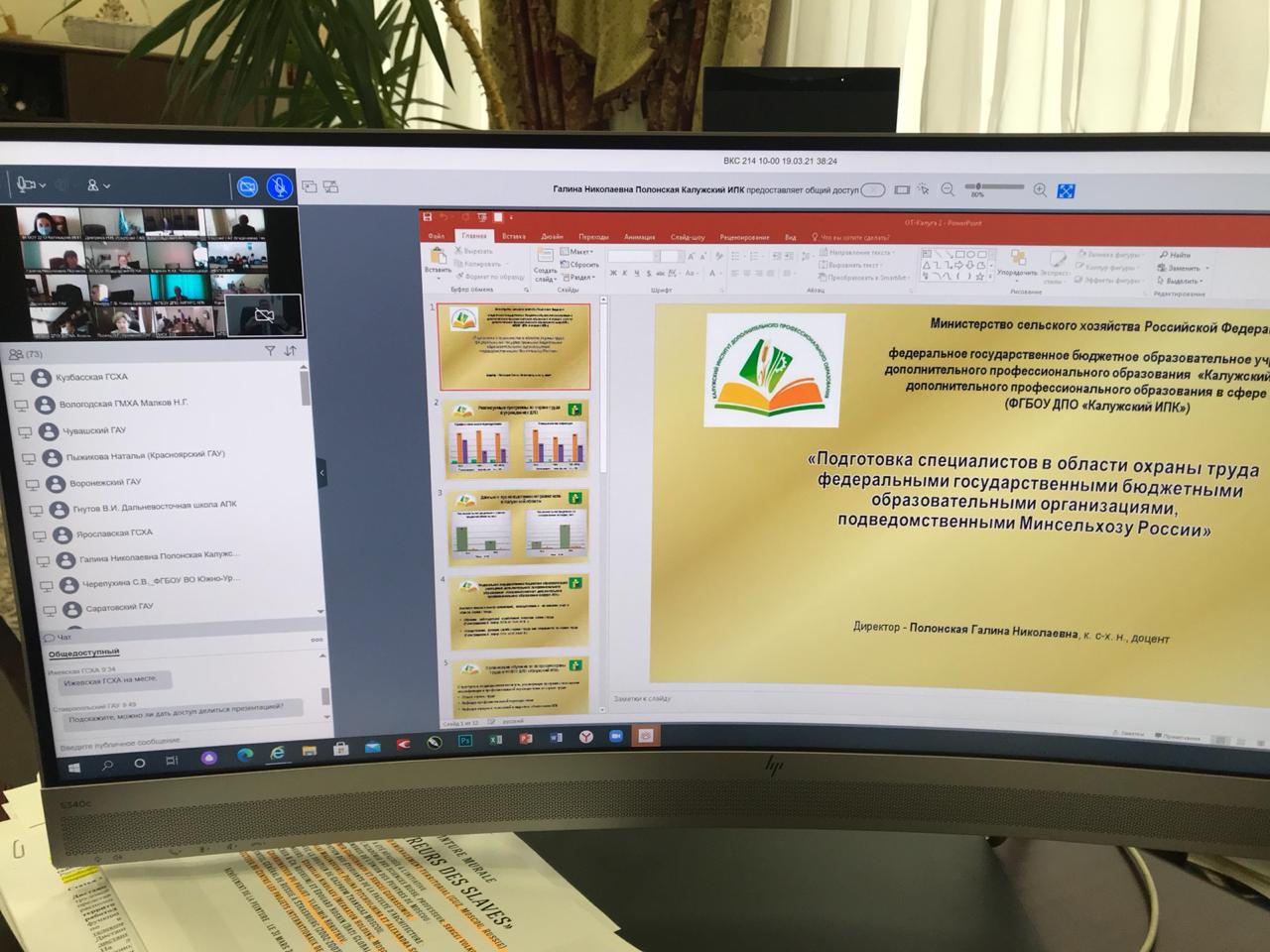 19 марта 2021 г. ректор ГУЗ С.Н. Волков принял участие в совещании под председательством заместителя Министра сельского хозяйства М.И. Увайдова