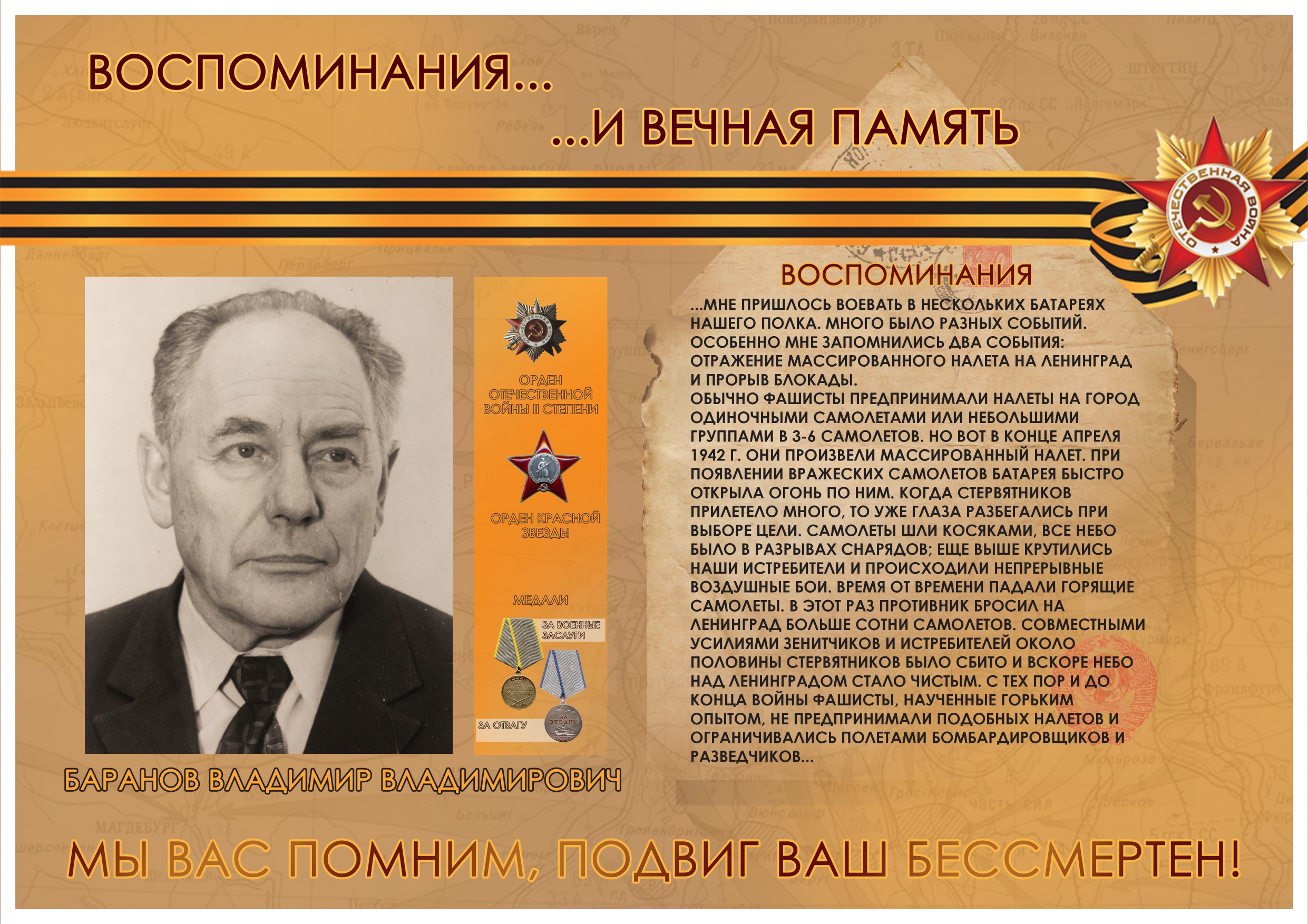О деятельности поискового отряда ГУЗ «Ориентир» по увековечиванию памяти сотрудников Университета — ветеранов Великой Отечественной войны
