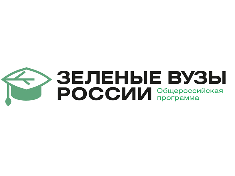 ГУЗ вошел в экологический рейтинг «зеленых» университетов России