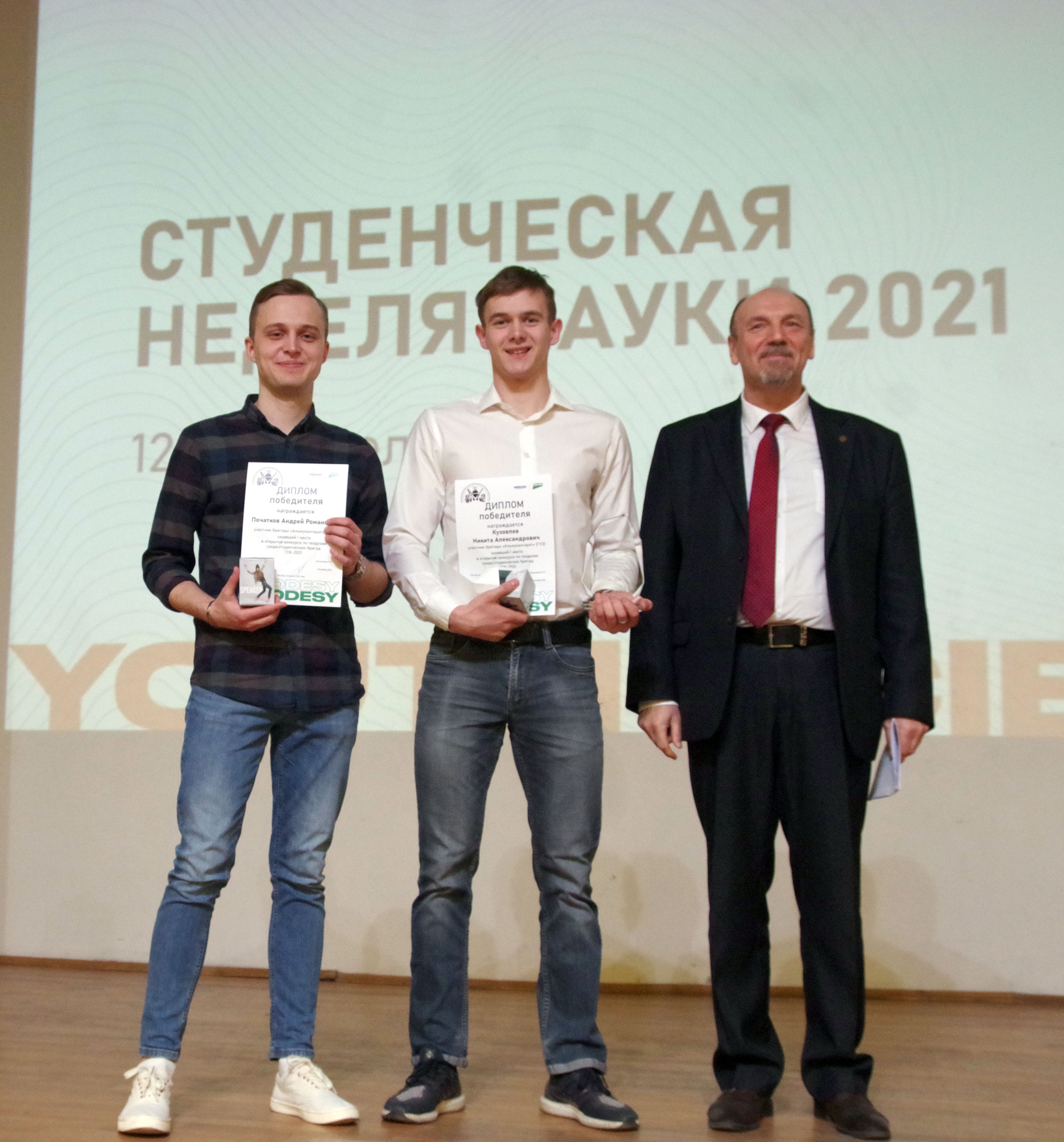Команда "Альмукантарат" Государственного университета по землеустройству победители межвузовского открытого конкурса студенческих бригад по геодезии ГСК-2021!