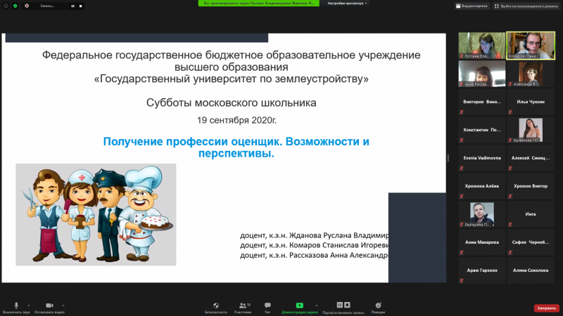 19 сентября - Университетские субботы мастер-класс «Получение профессии Оценщик. Возможности и перспективы»