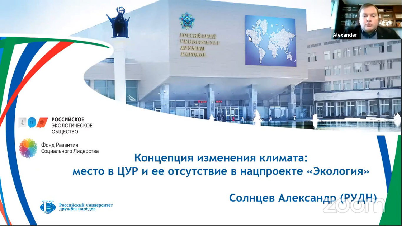 Участие Государственного университета по землеустройству в Национальном проекте «Экология» в контексте Целей устойчивого развития ООН