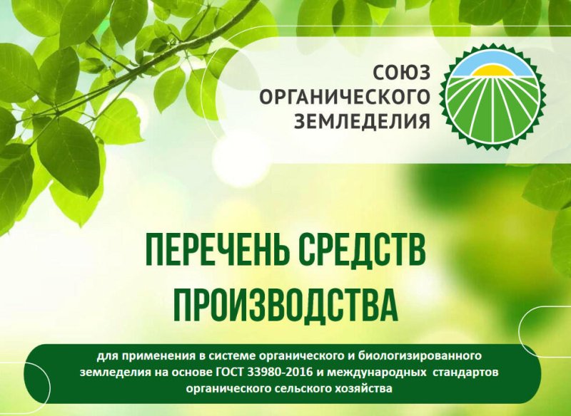 Опубликован новый Перечень биопрепаратов и биоудобрений