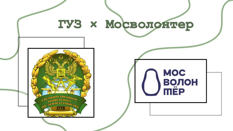 ГУЗ расширяет сотрудничество: подписано соглашение с ГБУ "Мосволонтер"