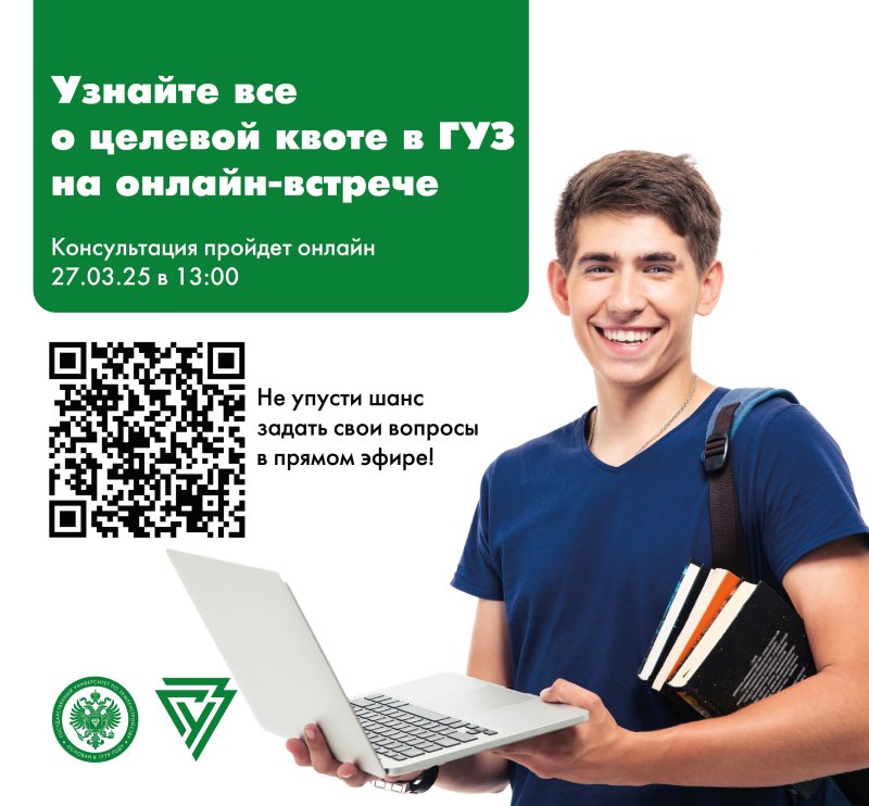 Узнайте все о целевой квоте в ГУЗ на онлайн-встрече