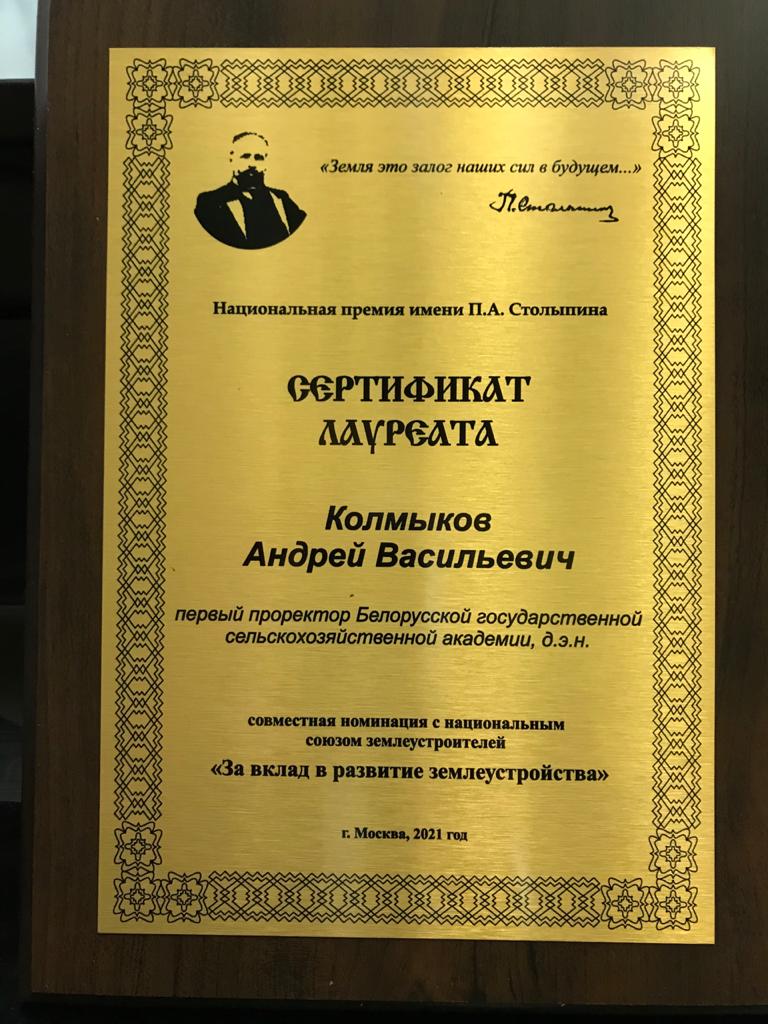 О визите в Государственный университет по землеустройству делегации Белорусской государственной сельскохозяйственной академии
