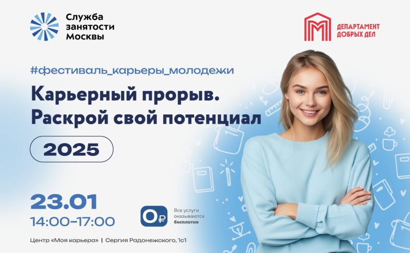 Фестиваль трудоустройства для молодежи пройдет в центре «Моя карьера»