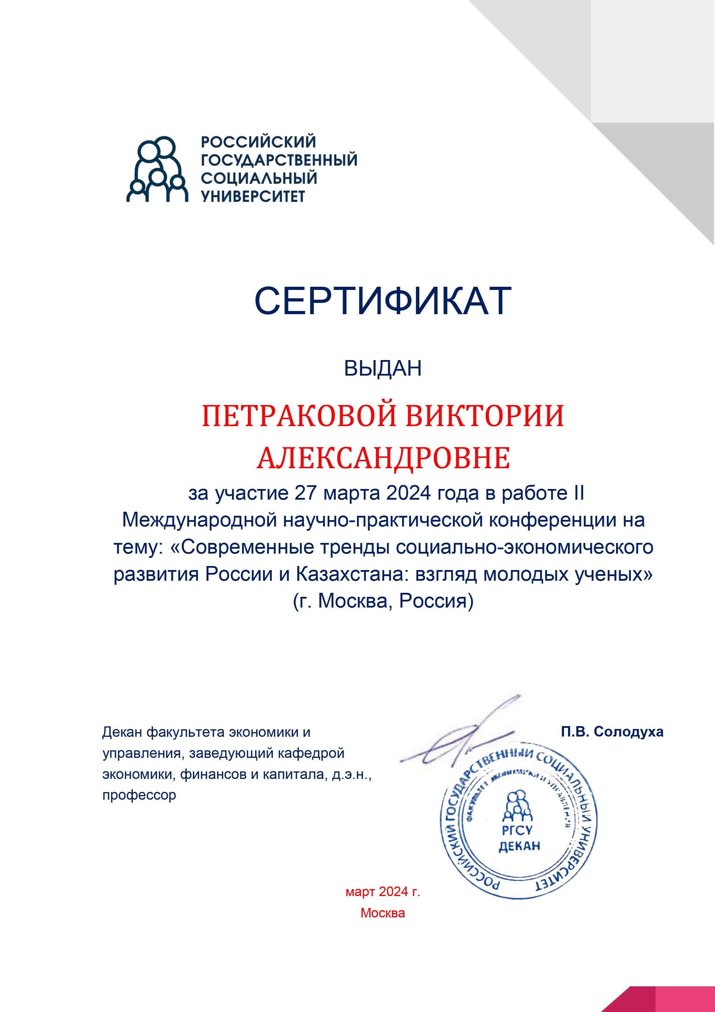 Россия – Казахстан: взгляд молодых ученых ГУЗ на развитие экономики двух стран