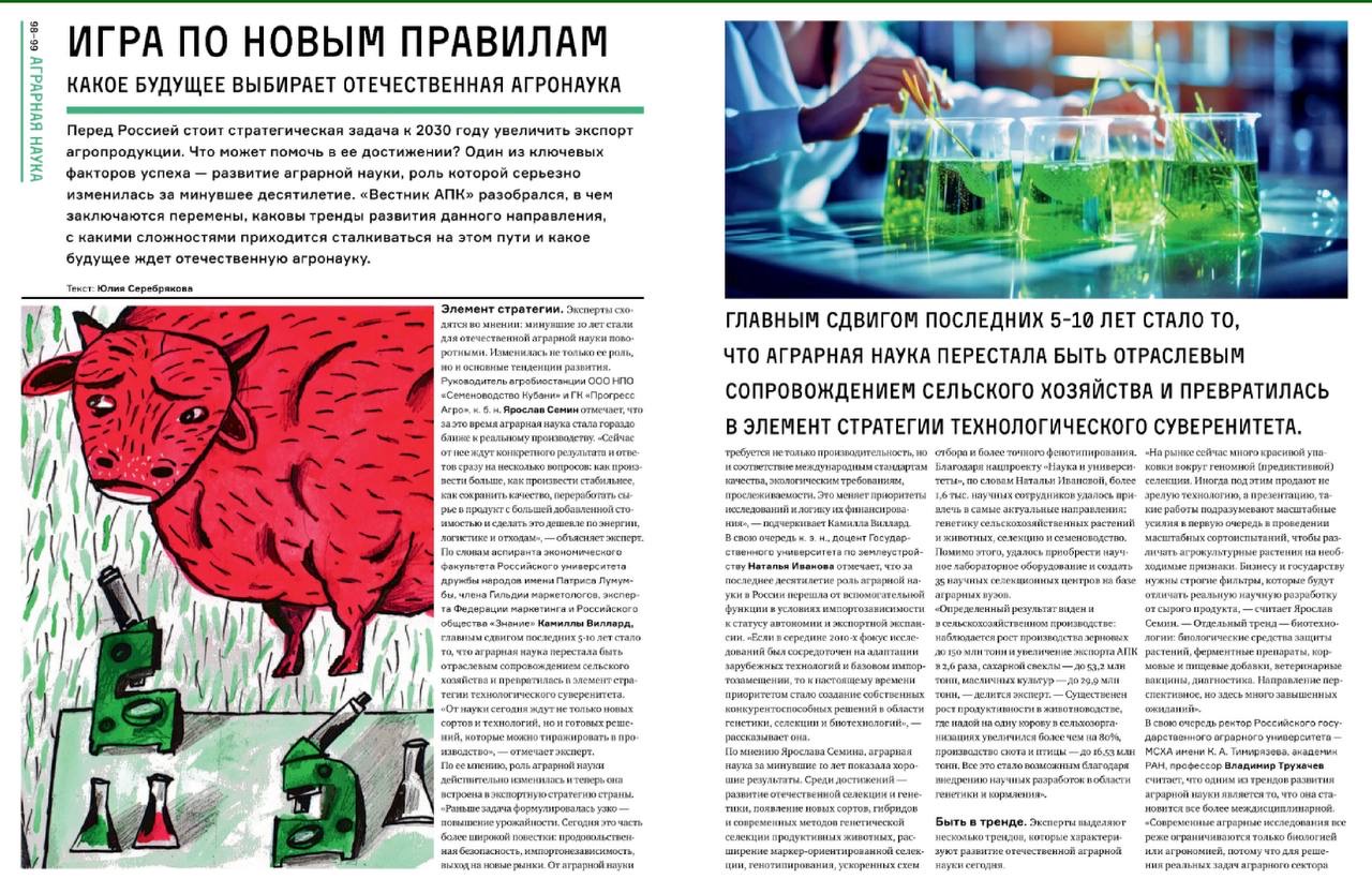 Доцент ГУЗ дала комментарий для «Вестника агропромышленного комплекса» о роли науки в развитии аграрного сектора
