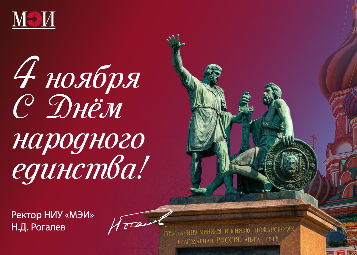 4 ноября – День народного единства