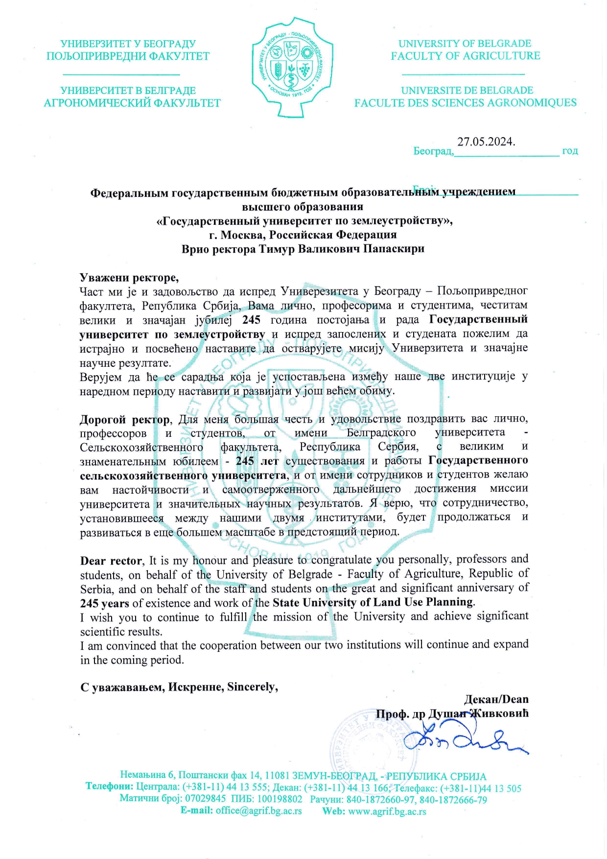 Поздравления в адрес ГУЗ с 245-летием от партнеров и организаций