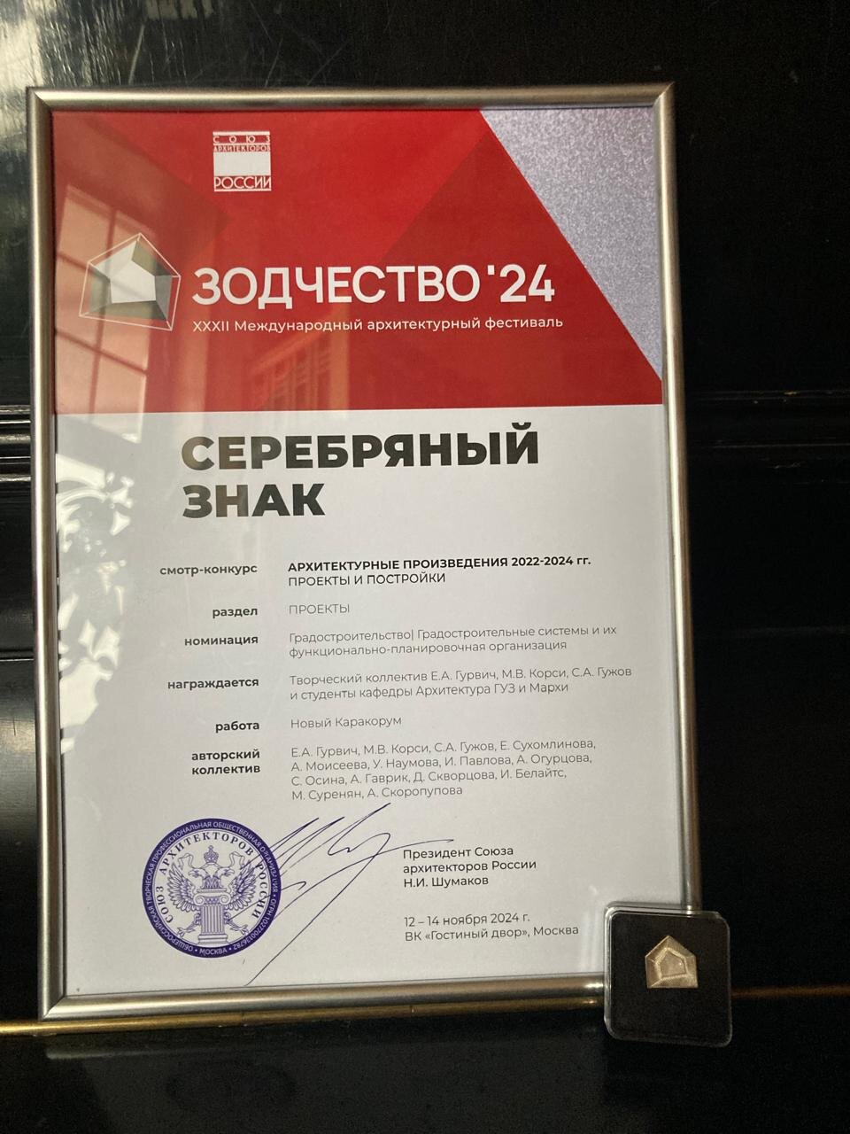 Команда архитекторов ГУЗ получила «серебро» на международном фестивале «Зодчество»