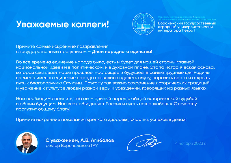 Поздравляем с Днем народного единства