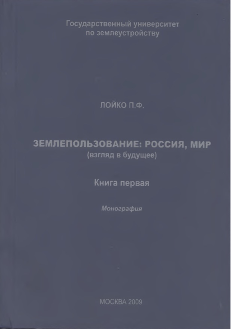 Петру Федоровичу Лойко (1939-2023) – землеустроителю России – 85 лет со дня рождения