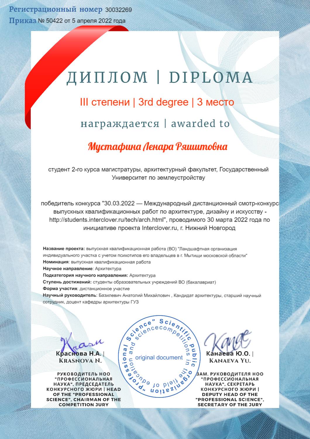 Выпускники архитектурного факультета успешно выступили на Международном дистанционном смотре-конкурсе выпускных квалификационных работ по архитектуре, дизайну и искусству в г.Нижнем-Новгороде