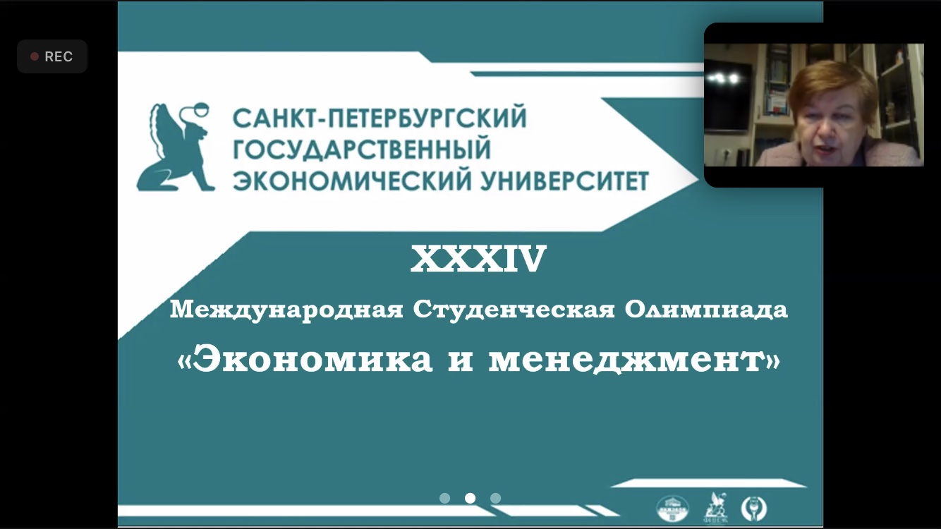 Команда ГУЗ приняла активное участие в Международной студенческой олимпиаде «Экономика и менеджмент»