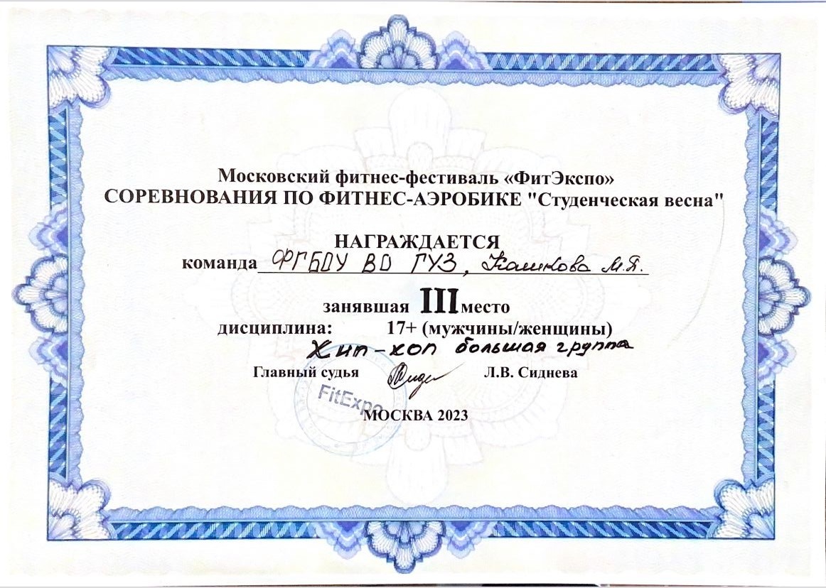 Студенты Государственного университета по землеустройству на Московском фитнес-фестивале «ФитЭкспо»