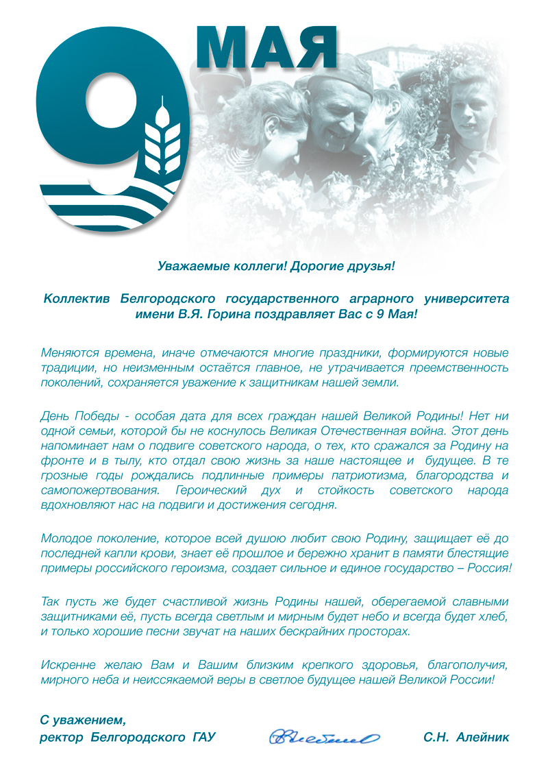 Поздравляем с Днем Победы!