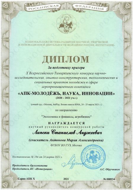 На кафедре земельного права подготовлена призер всероссийского конкурса